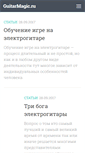 Mobile Screenshot of guitarmagic.ru