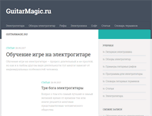 Tablet Screenshot of guitarmagic.ru